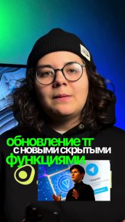 Секретное меню отладки в Telegram: как открыть и что оно умеет