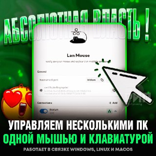 Бесплатная утилита Lan Mouse объединяет несколько компьютеров в единое пространство управления