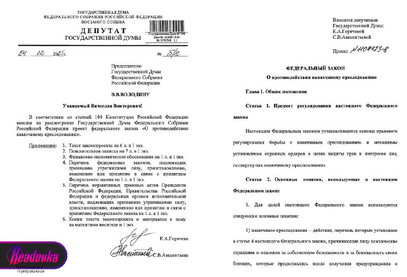 В Госдуме предложили бороться со сталкерами