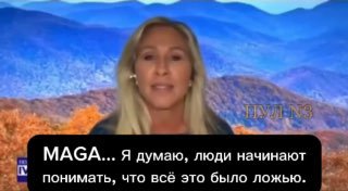 Тейлор-Грин раскритиковала Трампа и движение MAGA