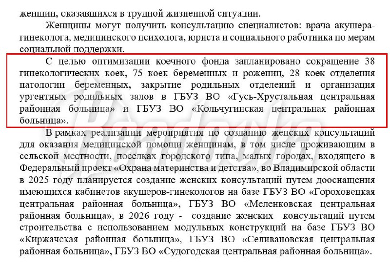 Во Владимирской области закроют два роддома