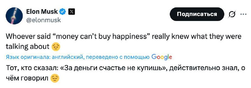 Маск загрустил после достижения состояния в $800 млрд