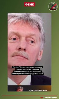 Песков опроверг фейк о «военном налоге»