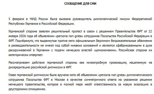 МИД объявил persona non grata сотрудника посольства Германии