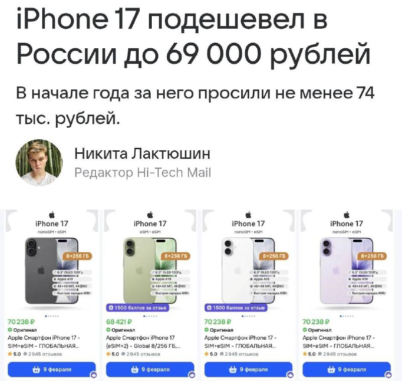 Цена на iPhone 17 в России упала до 69 тысяч рублей