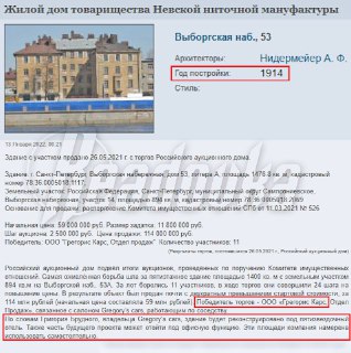 В Петербурге планируют снести историческое здание