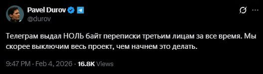 Дуров готов удалить Telegram ради защиты переписок