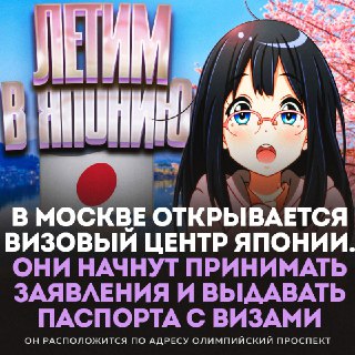 Визовый центр Японии открыл запись на подачу документов