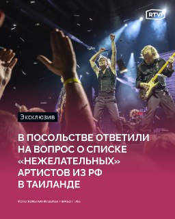 Посол России опроверг заговор в отношении иноагентов в Таиланде