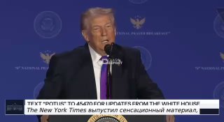 Трамп рассчитывает попасть в рай