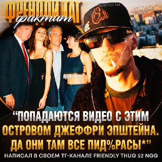 Обсуждение острова Эпштейна в сети