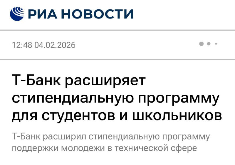 Т-Банк расширил стипендиальную программу для студентов и молодых ученых