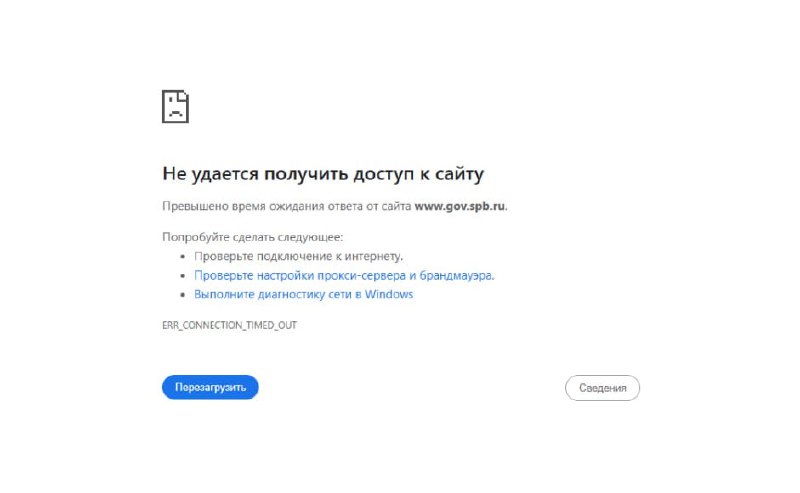 Сайт администрации Петербурга и парковочная система не работают