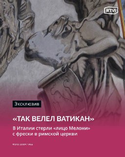 Фреска с лицом, похожим на Мелони, замазали в Риме