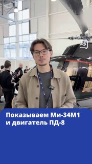 Репортаж с Национального авиасалона НАИС-2026