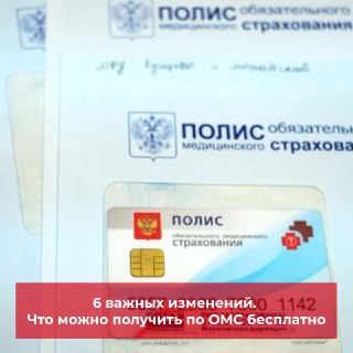 6 важных изменений в ОМС