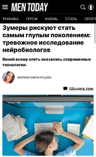 Зумеры стали глупее миллениалов