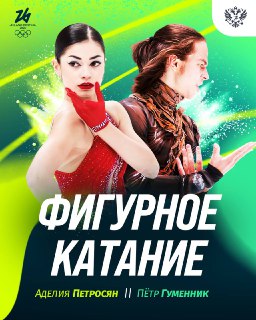 Российские спортсмены на зимних Олимпийских играх