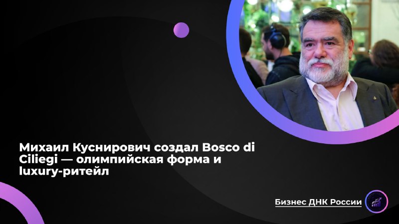 История успеха Bosco di Ciliegi: олимпийские контракты и связи с властью