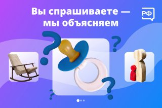 Объясняем.рф проводит опрос для выбора вопроса для ответа