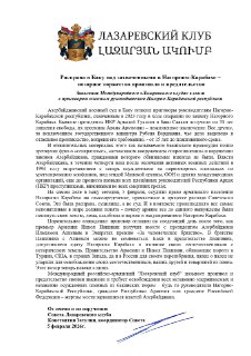 Азербайджан выразил протест России из-за заявления Затулина о приговоре армянам