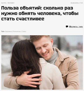 Объятия лечат стресс: исследование немецких ученых