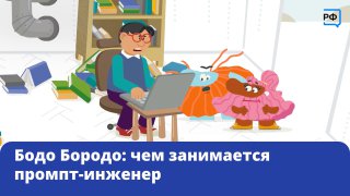 Объясняем.рф выпустил мультфильм об искусственном интеллекте