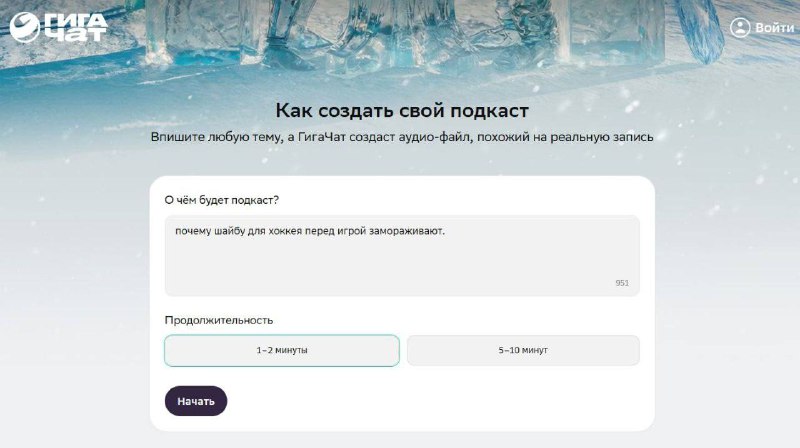 ГигаЧат запустил подкасты об Олимпиаде-2026