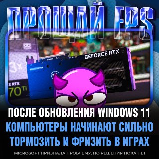 Windows 11 вызывает проблемы с видеокартами NVIDIA