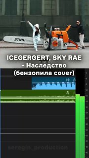 Смешная пародия на треки популярных исполнителей