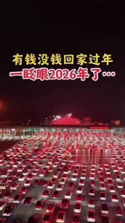 Массовые пробки в Китае в преддверии Нового года