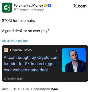 Домен AI.com продан за рекордные $70 млн