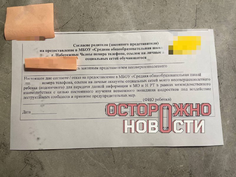 В Татарстане школа требует у учеников предоставить ссылки на соцсети