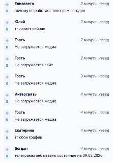 Сбой Telegram в России