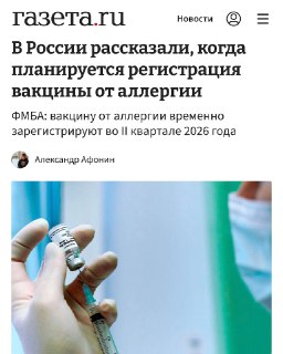 В России разработана вакцина от аллергии