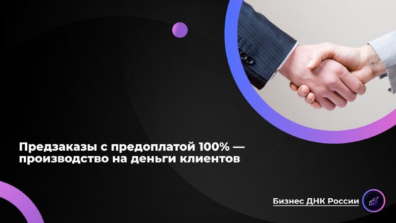 Предзаказы с 100% предоплатой: риски для покупателей в России