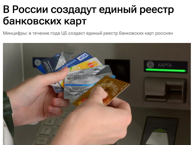 ЦБ создаст базу данных по банковским картам россиян