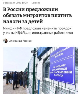 Мигранты в России будут платить налоги за детей