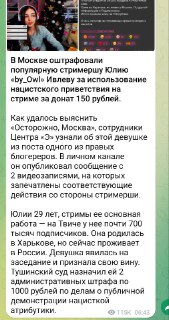 Стримершу оштрафовали за нацистское приветствие