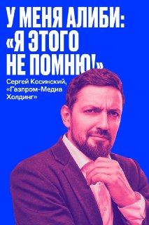 Глава «Газпром-Медиа Холдинга» ответил на вопросы редакции