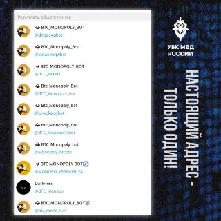 В МВД показали примеры маскировки фишинговых доменных имен