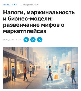 Регулирование маркетплейсов может ударить по потребителям и МСП