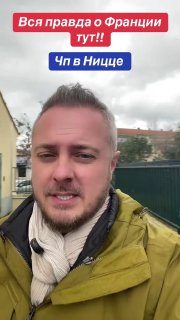 Белорусский эмигрант о жизни во Франции: небезопасно и грязно