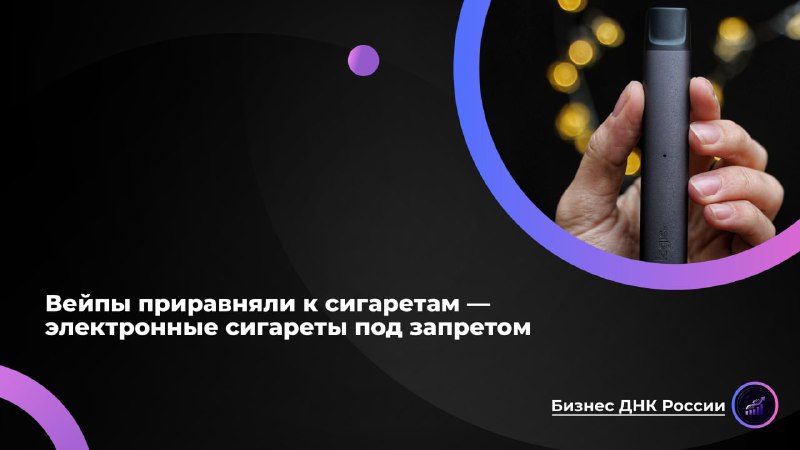 Вейпы приравняли к сигаретам: что изменилось на рынке