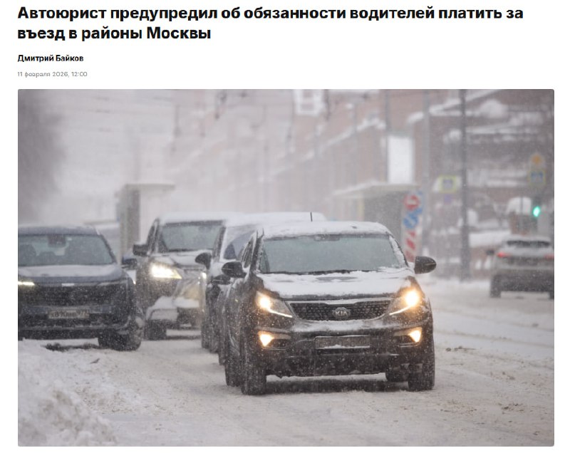 В Москве вводят платные въезды