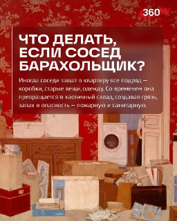 Как бороться с барахольщиком, захватившим подъезд