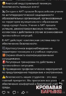Трагедия в Анапском техникуме: регулярные учения и агитация по службе по контракту