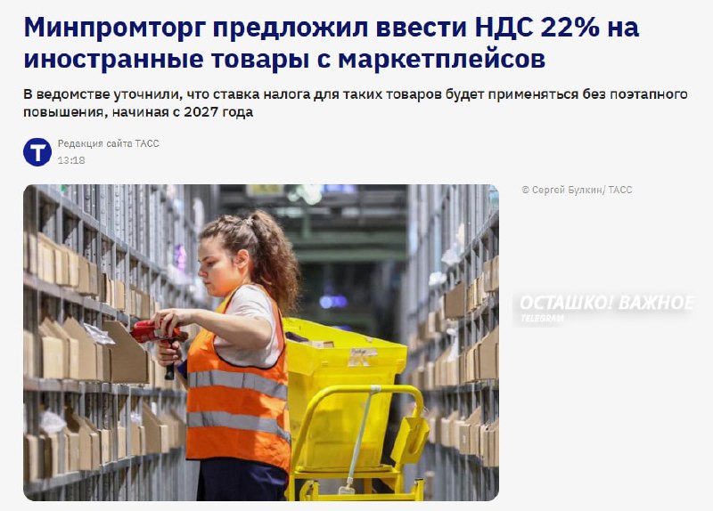 Минпромторг предложил повысить НДС на импорт