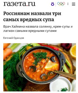 Врачи назвали три самых вредных супа