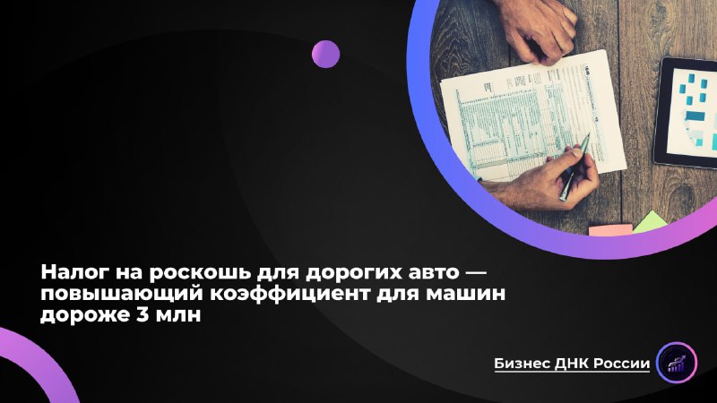 Налог на роскошь для авто: популистская мера или реальное обложение?